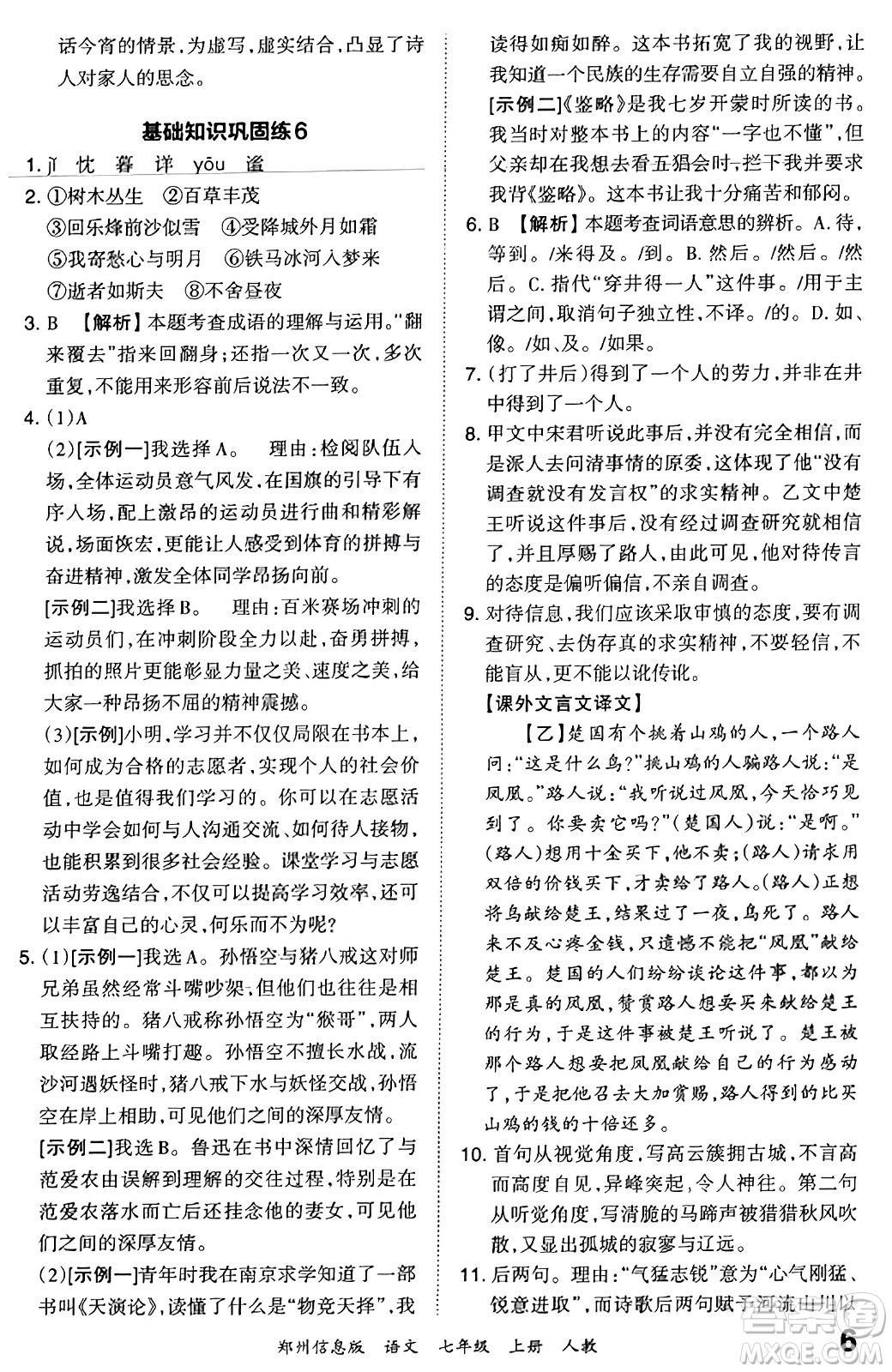 江西人民出版社2023年秋王朝霞期末真題精編七年級語文上冊人教版河南專版答案