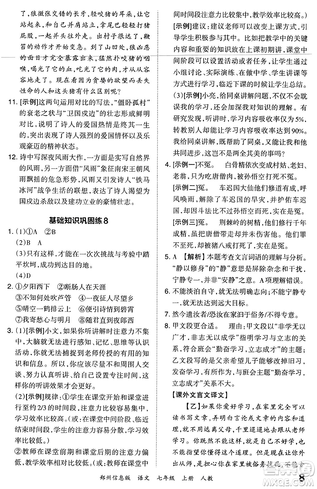 江西人民出版社2023年秋王朝霞期末真題精編七年級語文上冊人教版河南專版答案