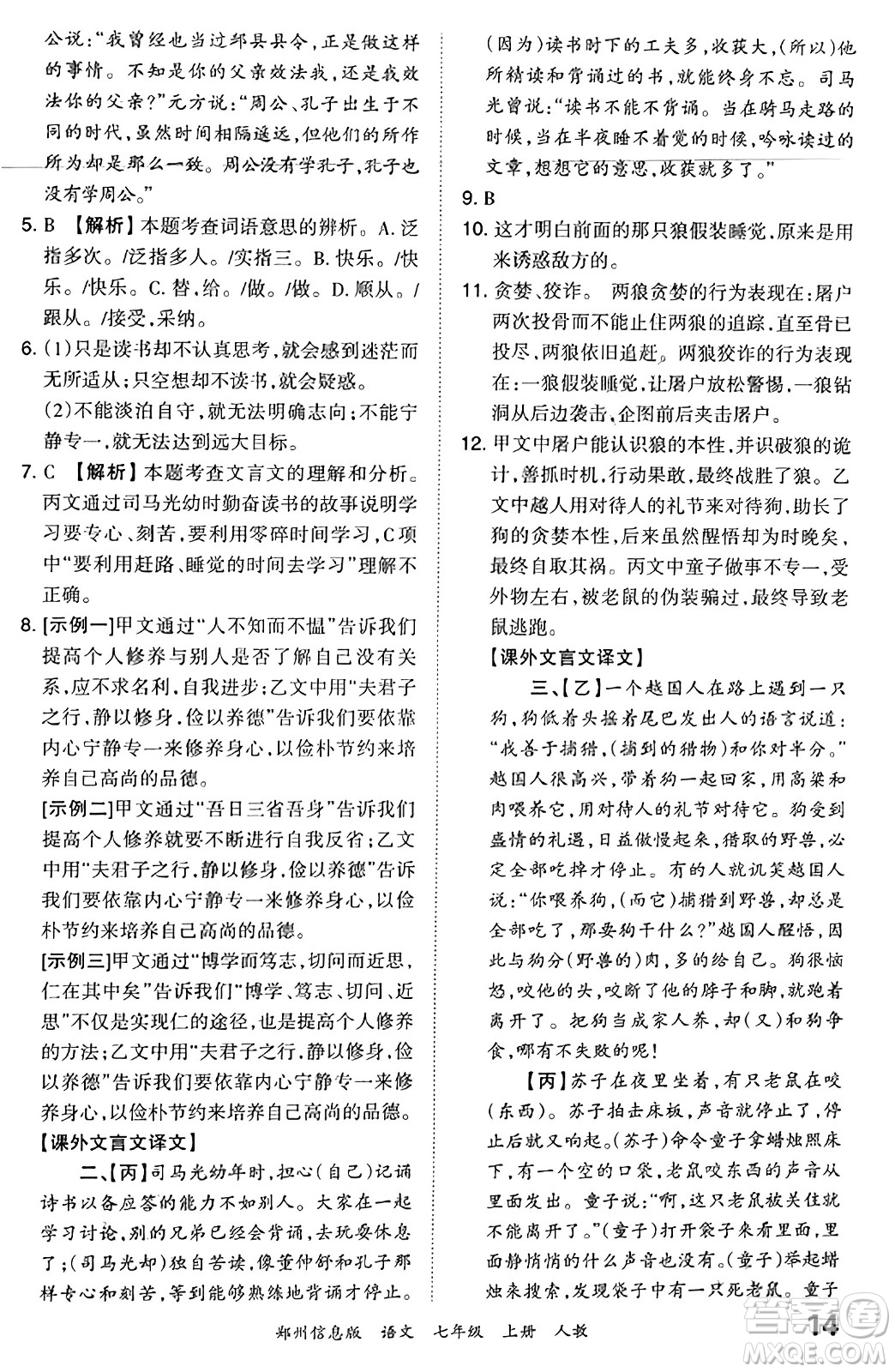 江西人民出版社2023年秋王朝霞期末真題精編七年級語文上冊人教版河南專版答案