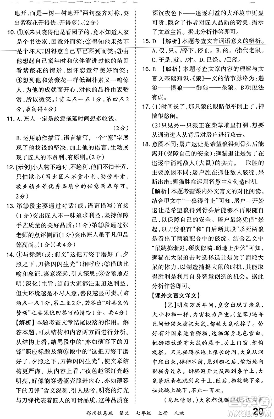 江西人民出版社2023年秋王朝霞期末真題精編七年級語文上冊人教版河南專版答案