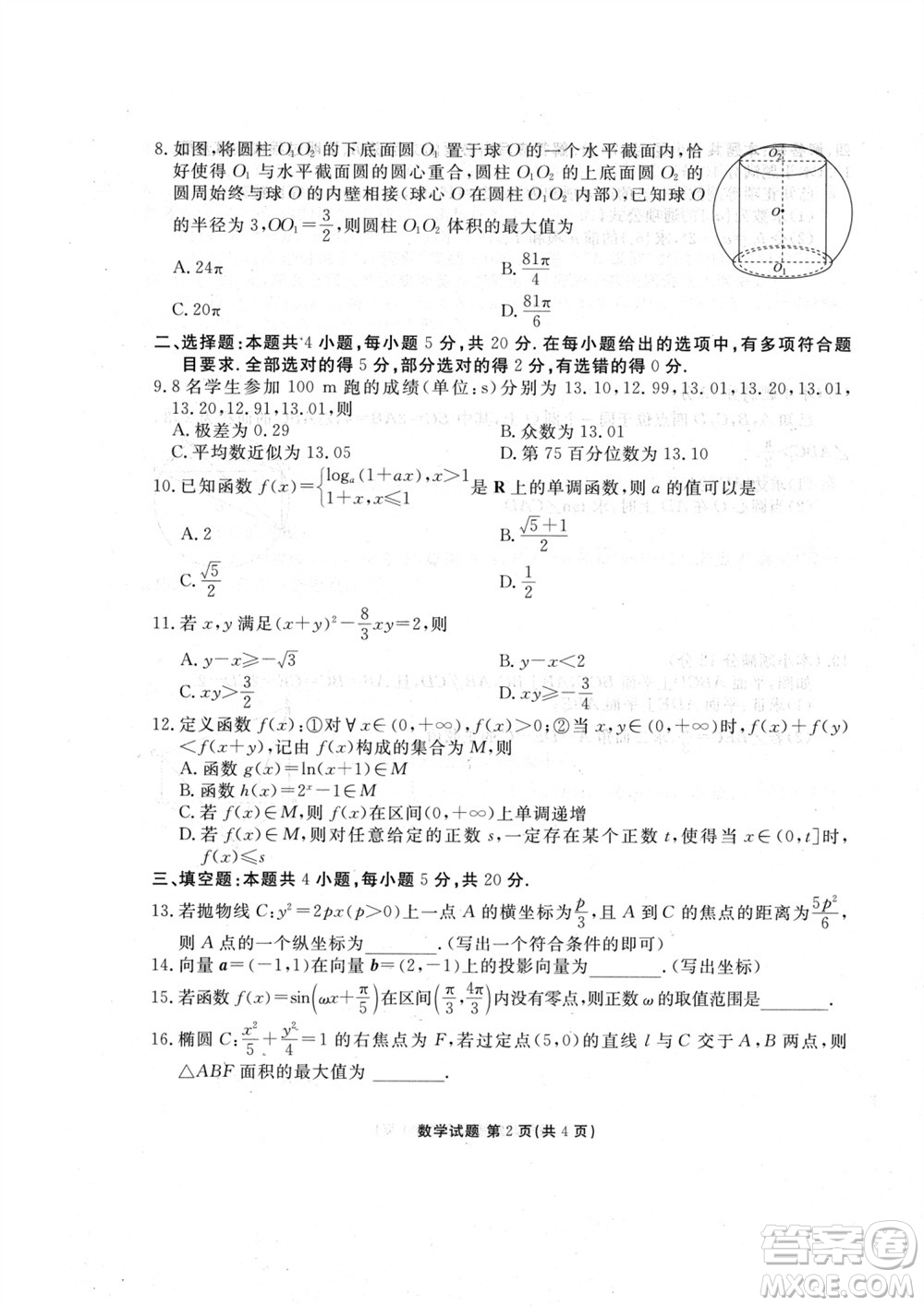 廣東衡水金卷2024屆高三上學期11月聯(lián)考數(shù)學參考答案