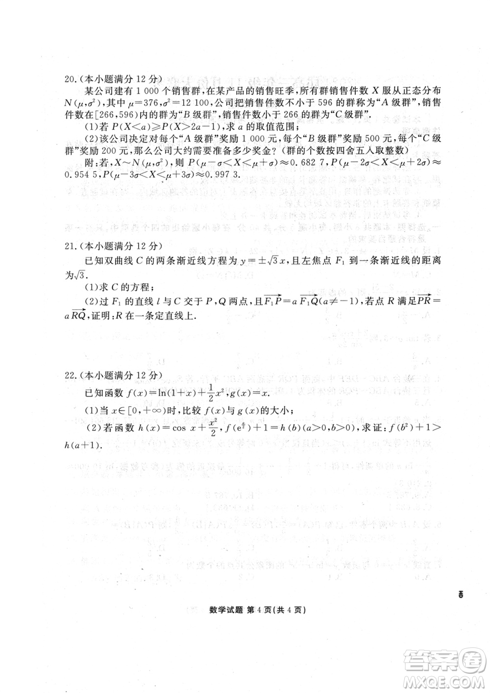 廣東衡水金卷2024屆高三上學期11月聯(lián)考數(shù)學參考答案