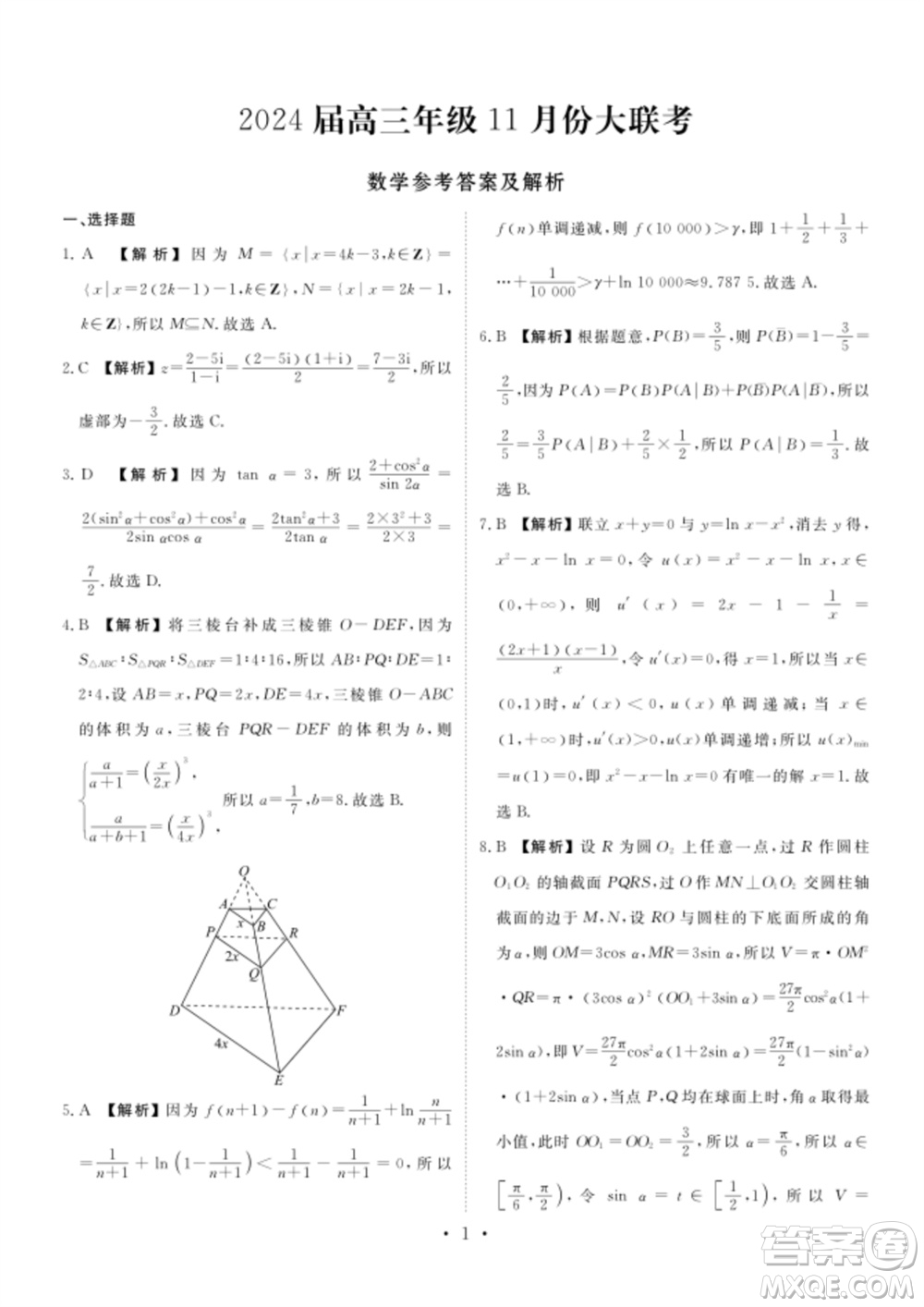 廣東衡水金卷2024屆高三上學期11月聯(lián)考數(shù)學參考答案