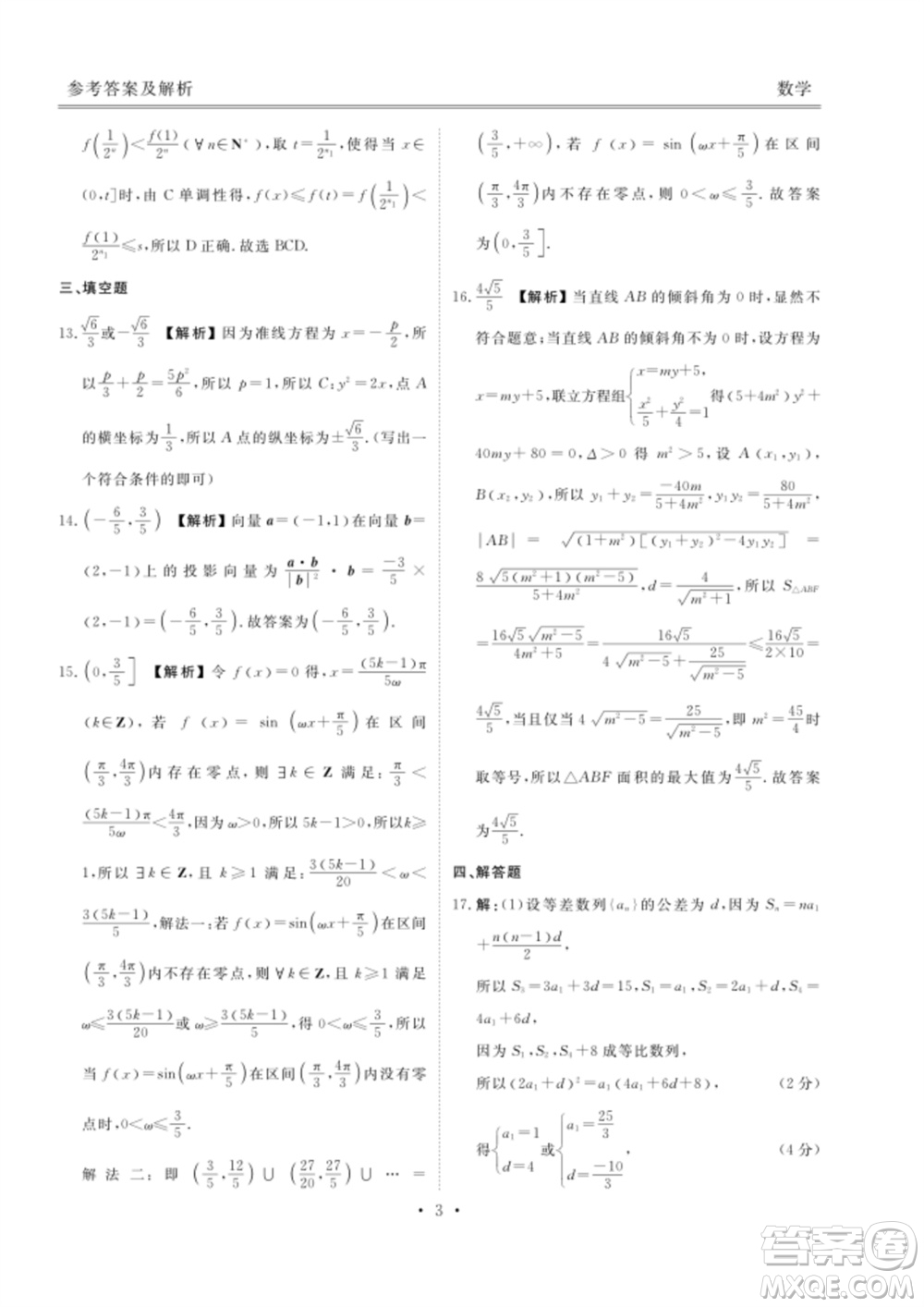 廣東衡水金卷2024屆高三上學期11月聯(lián)考數(shù)學參考答案