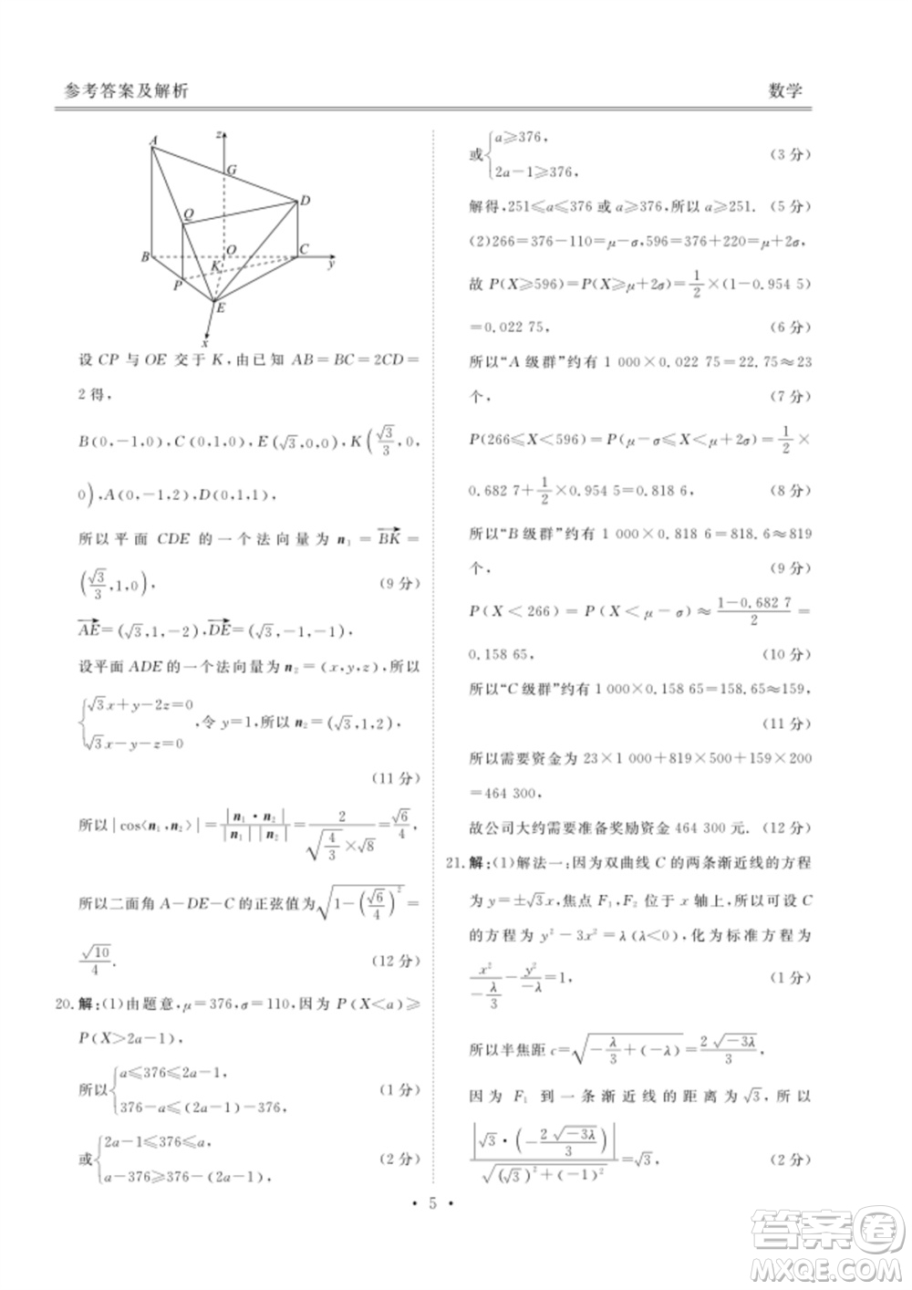 廣東衡水金卷2024屆高三上學期11月聯(lián)考數(shù)學參考答案