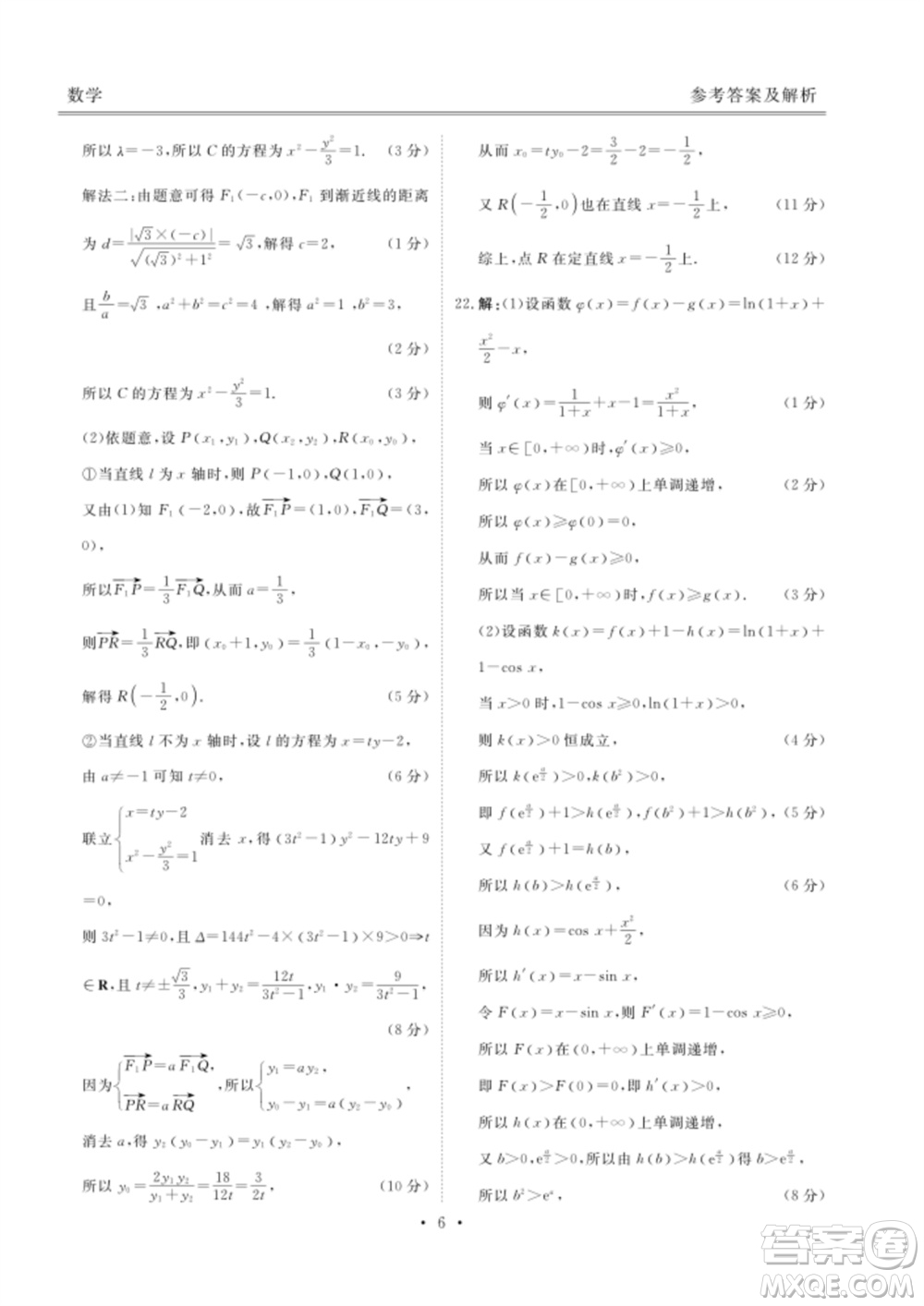 廣東衡水金卷2024屆高三上學期11月聯(lián)考數(shù)學參考答案