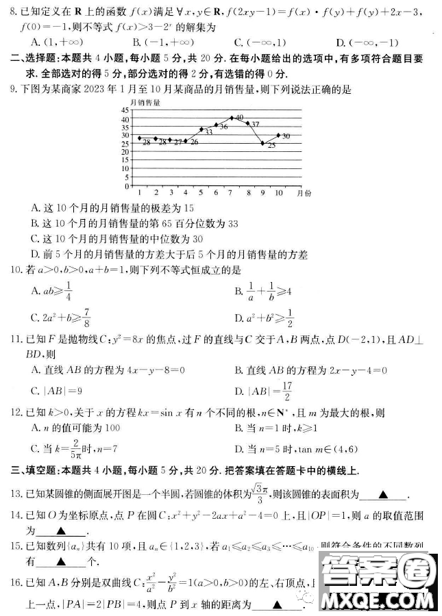 2024屆河南新鄉(xiāng)高三第一次模擬考試數(shù)學(xué)試題答案