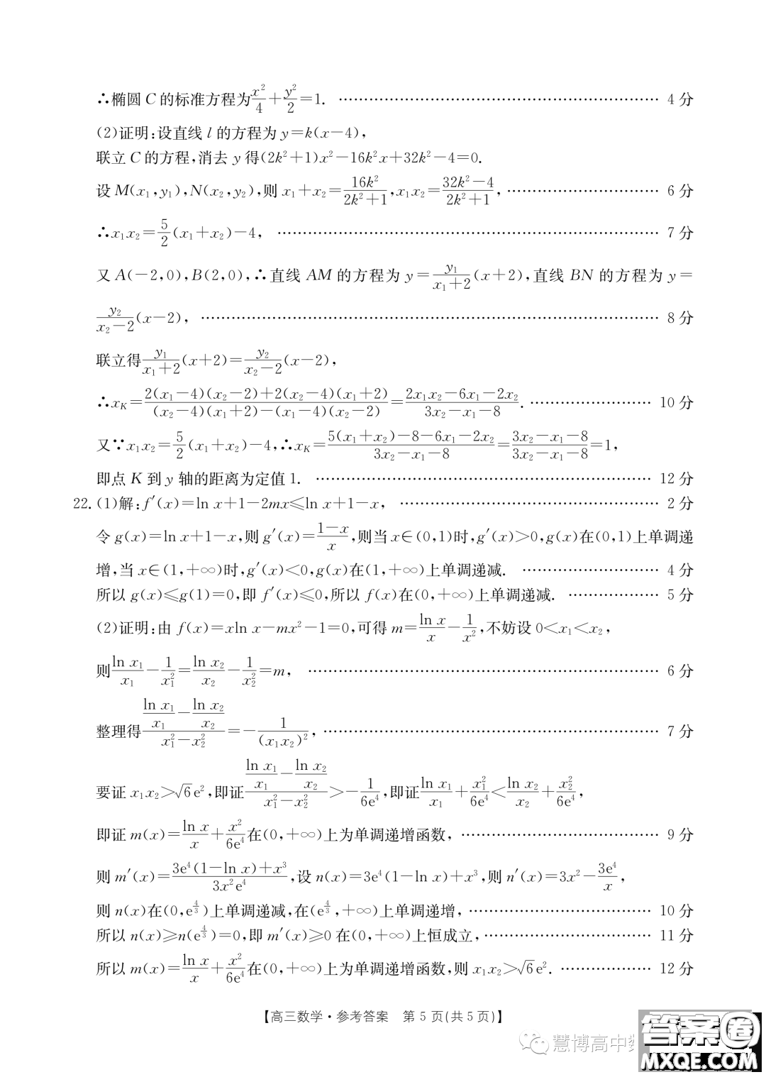 2024屆河南新鄉(xiāng)高三第一次模擬考試數(shù)學(xué)試題答案