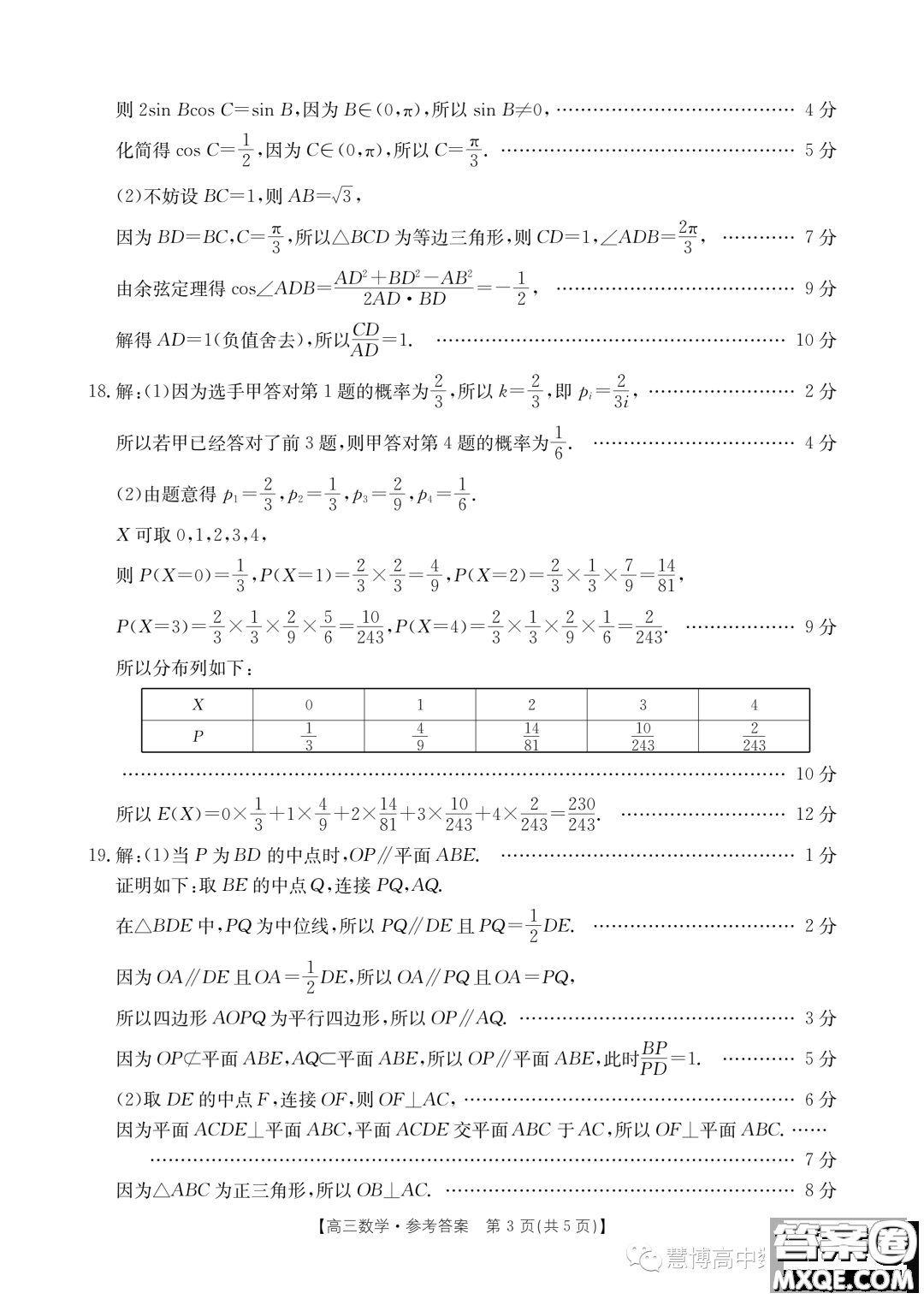 2024屆河南新鄉(xiāng)高三第一次模擬考試數(shù)學(xué)試題答案