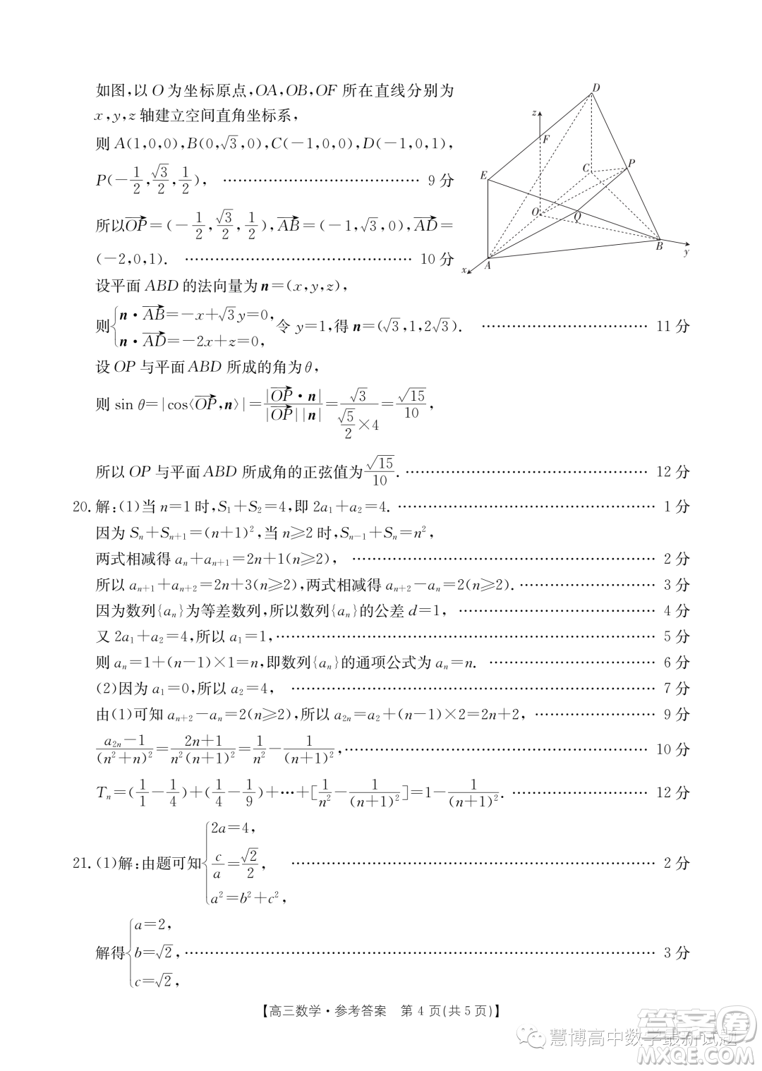 2024屆河南新鄉(xiāng)高三第一次模擬考試數(shù)學(xué)試題答案