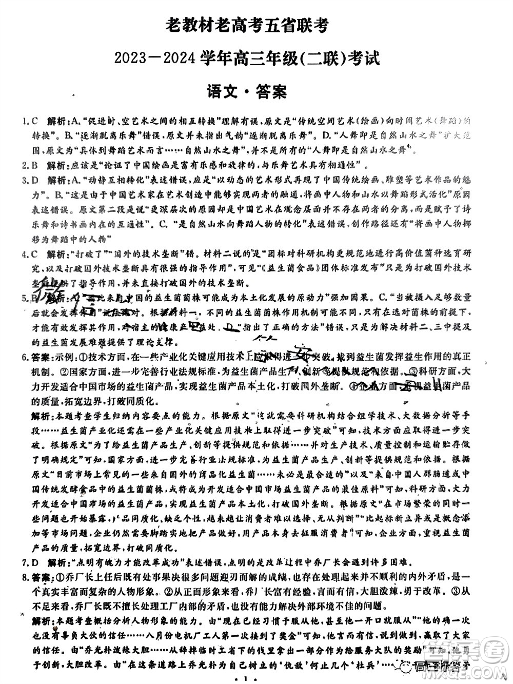 老教材老高考五省聯(lián)考2023-2024學(xué)年高三上學(xué)期11月二聯(lián)考試語文參考答案