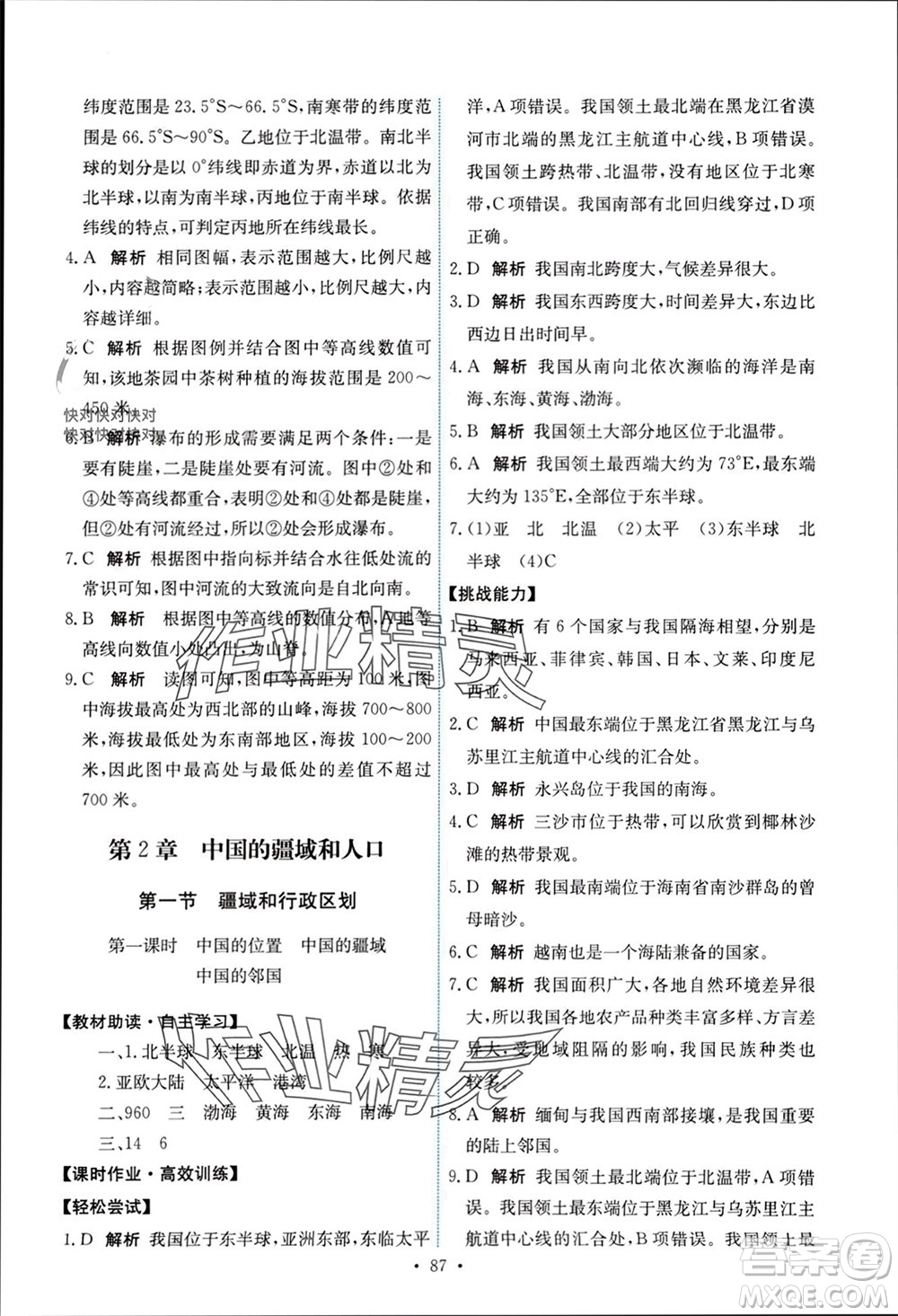 中國(guó)地圖出版社2023年秋能力培養(yǎng)與測(cè)試七年級(jí)地理上冊(cè)中圖版參考答案