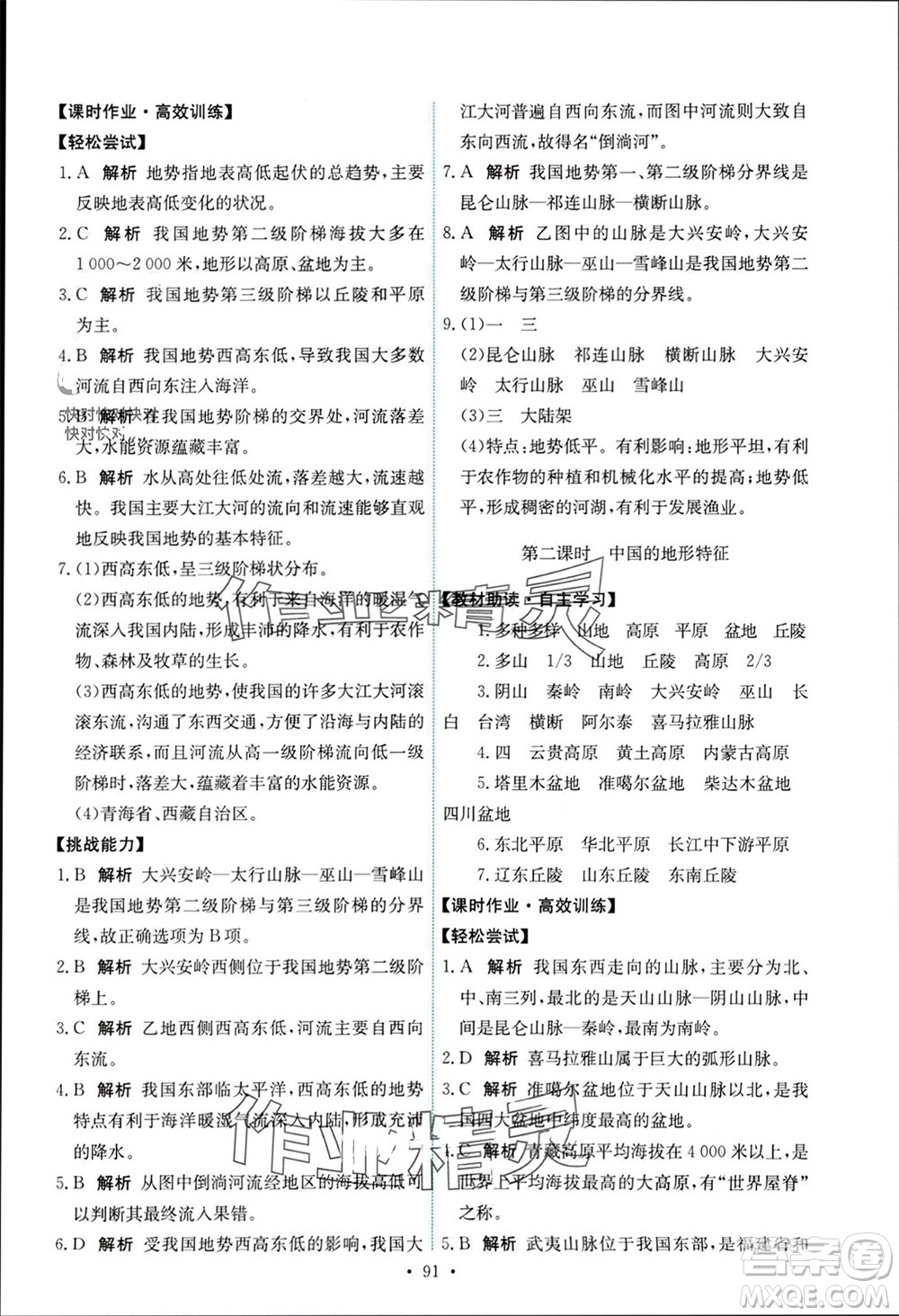 中國(guó)地圖出版社2023年秋能力培養(yǎng)與測(cè)試七年級(jí)地理上冊(cè)中圖版參考答案