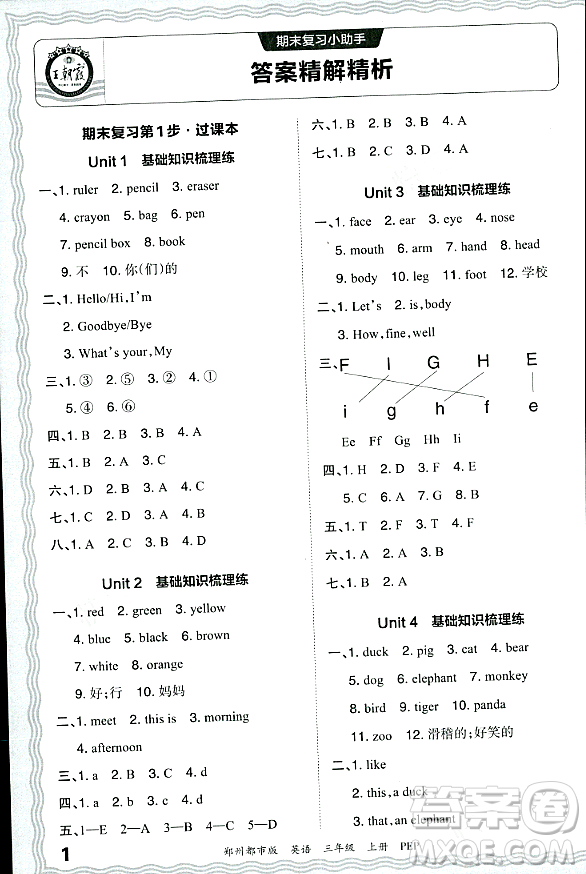 江西人民出版社2023年秋王朝霞期末真題精編三年級(jí)英語(yǔ)上冊(cè)人教PEP版鄭州專版答案