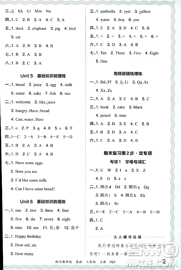 江西人民出版社2023年秋王朝霞期末真題精編三年級(jí)英語(yǔ)上冊(cè)人教PEP版鄭州專版答案