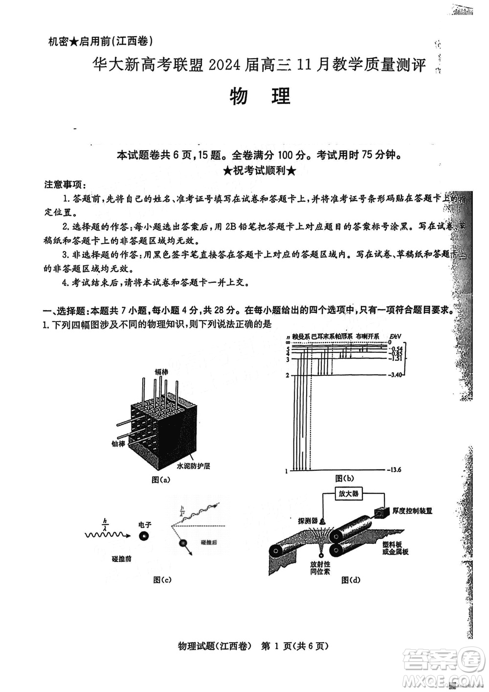 華大新高考聯(lián)盟2024屆高三11月教學(xué)質(zhì)量測評江西卷物理參考答案