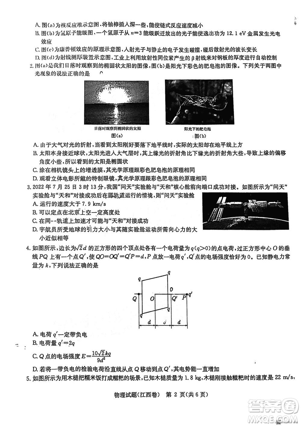 華大新高考聯(lián)盟2024屆高三11月教學(xué)質(zhì)量測評江西卷物理參考答案