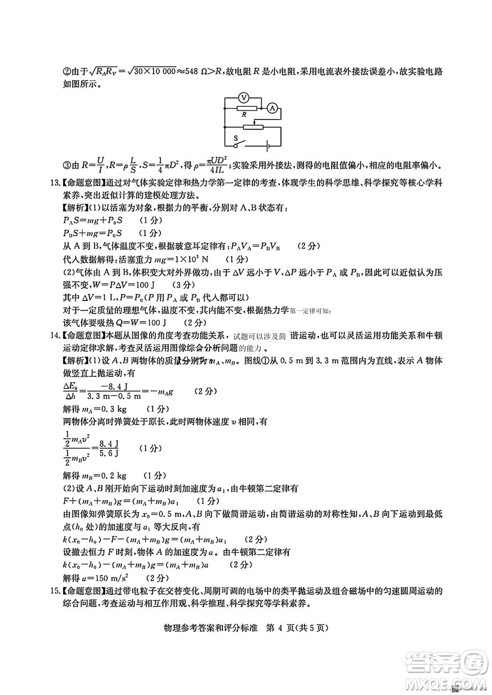 華大新高考聯(lián)盟2024屆高三11月教學(xué)質(zhì)量測評江西卷物理參考答案