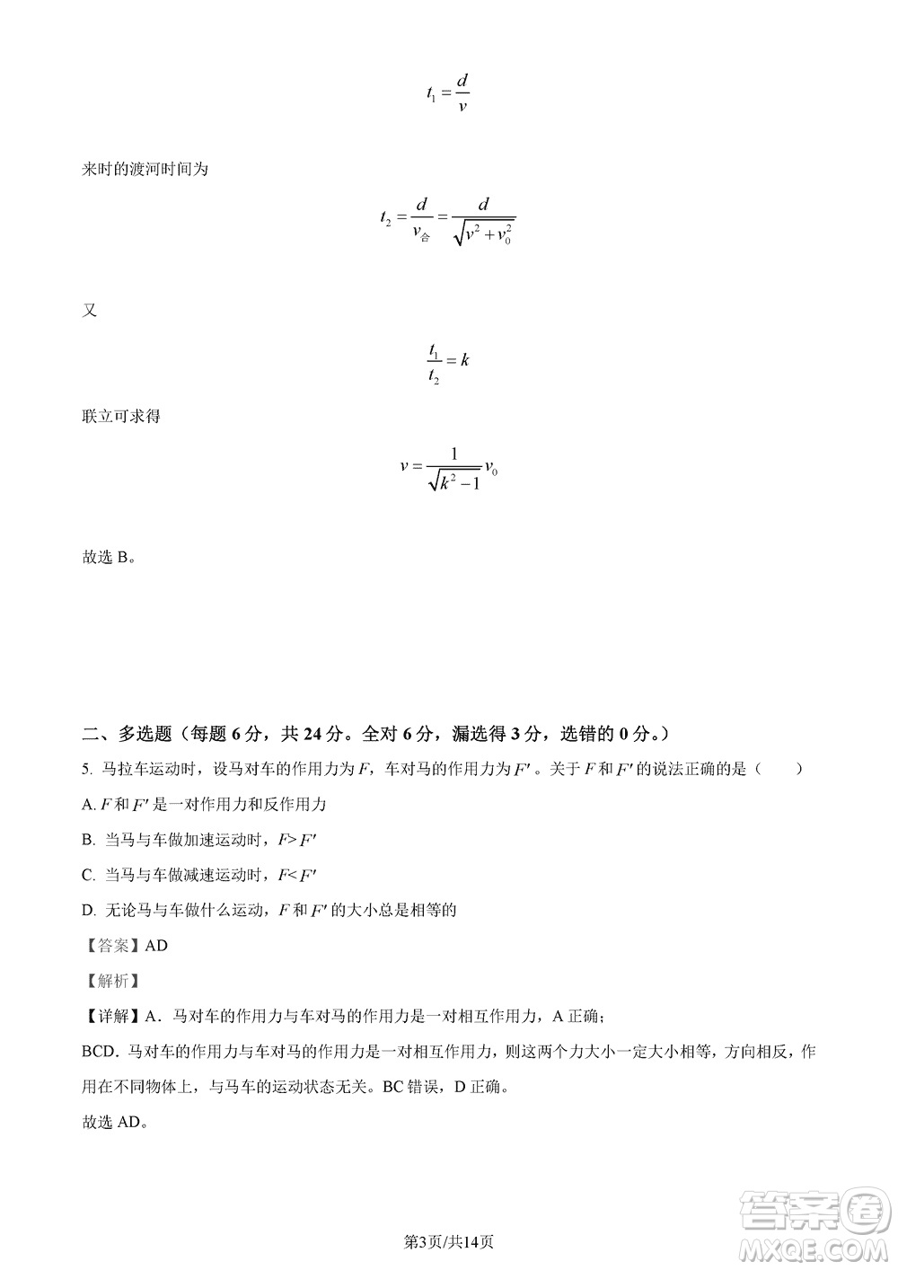 莆田市2023年秋五校聯(lián)盟高三上學(xué)期11月期中聯(lián)考物理參考答案