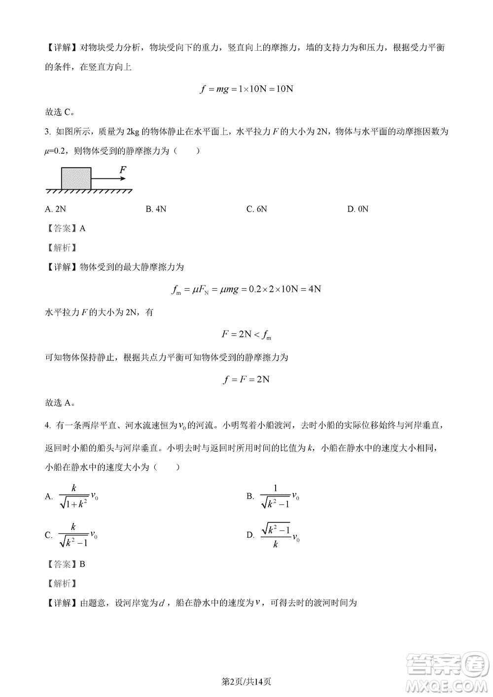 莆田市2023年秋五校聯(lián)盟高三上學(xué)期11月期中聯(lián)考物理參考答案