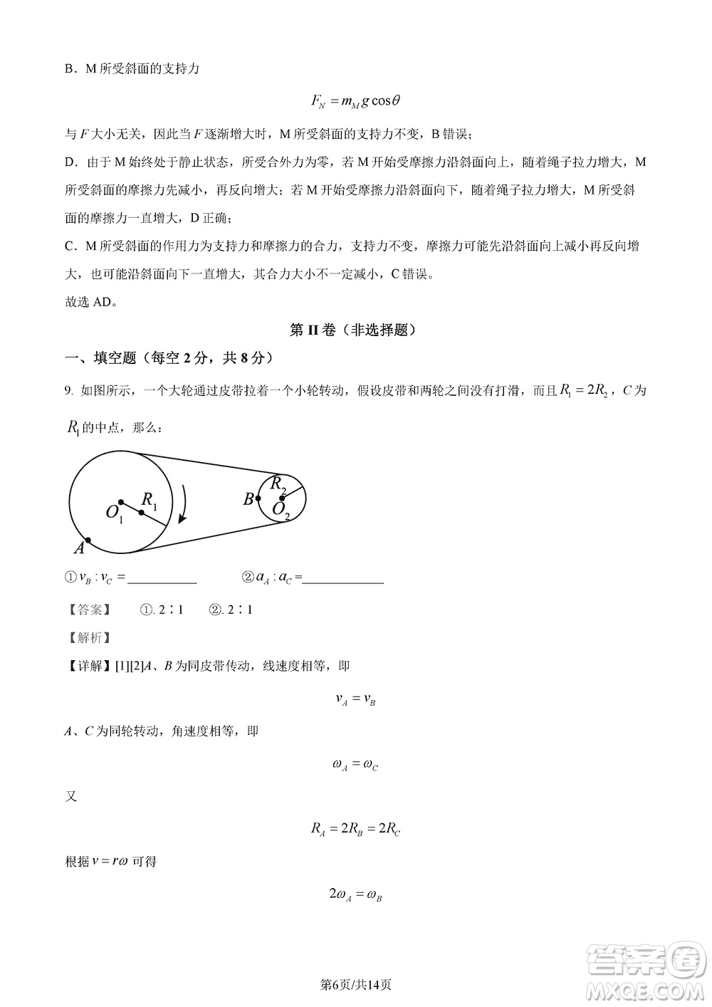 莆田市2023年秋五校聯(lián)盟高三上學(xué)期11月期中聯(lián)考物理參考答案