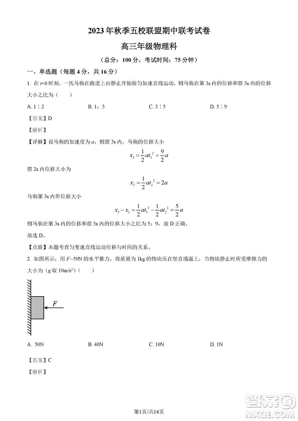 莆田市2023年秋五校聯(lián)盟高三上學(xué)期11月期中聯(lián)考物理參考答案