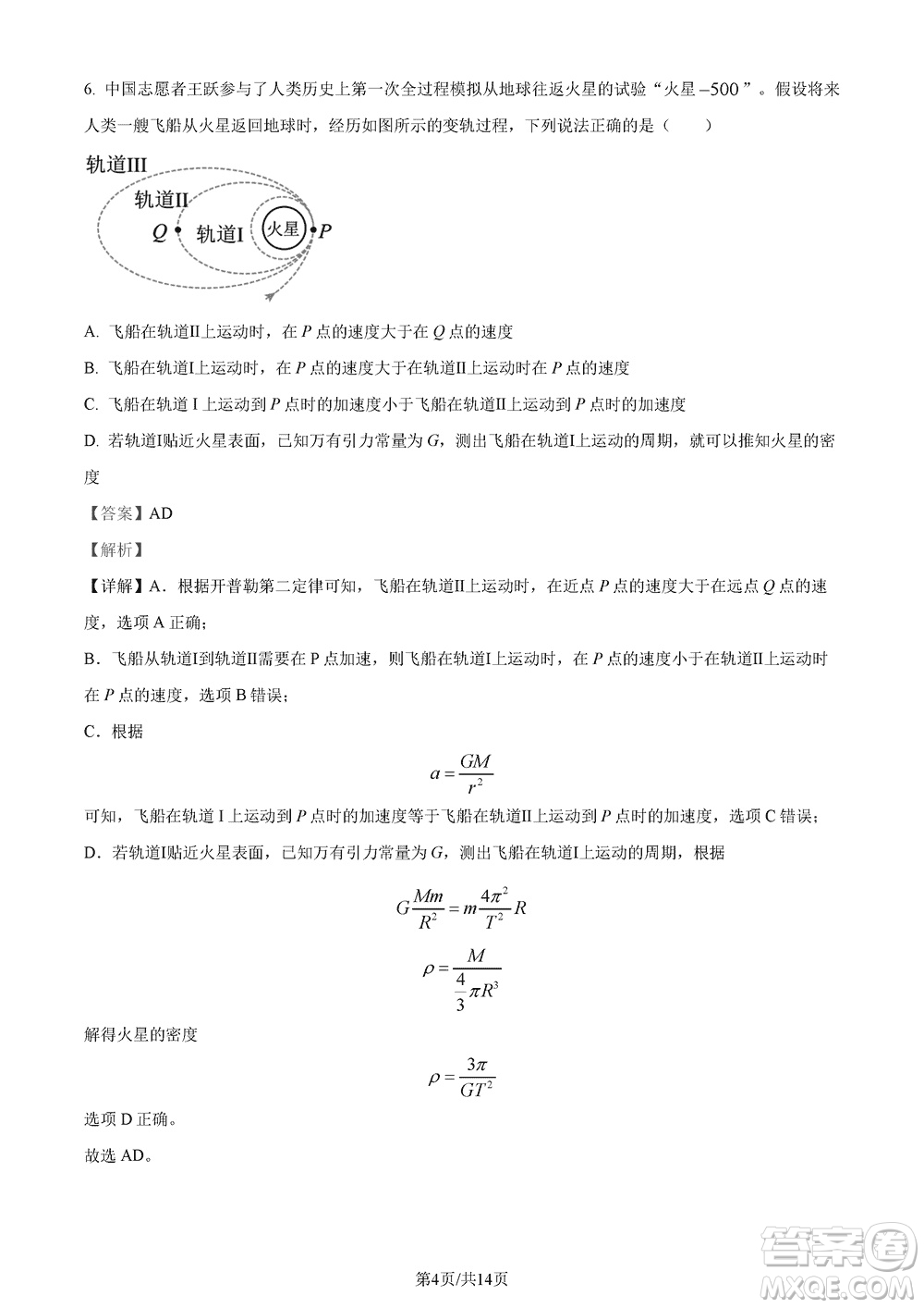 莆田市2023年秋五校聯(lián)盟高三上學(xué)期11月期中聯(lián)考物理參考答案