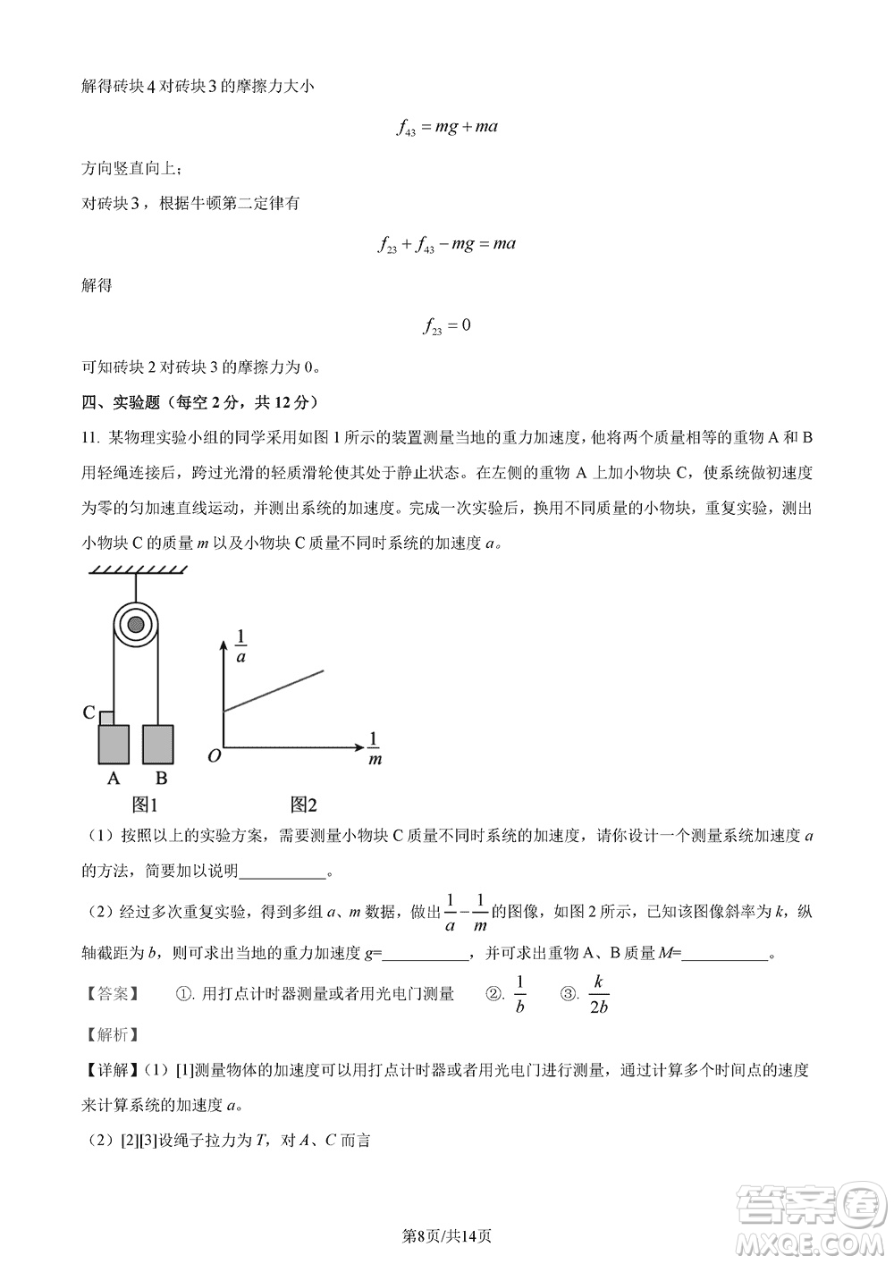 莆田市2023年秋五校聯(lián)盟高三上學(xué)期11月期中聯(lián)考物理參考答案