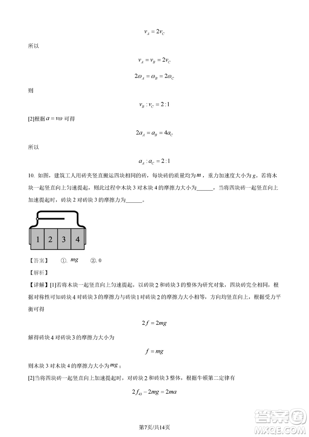 莆田市2023年秋五校聯(lián)盟高三上學(xué)期11月期中聯(lián)考物理參考答案