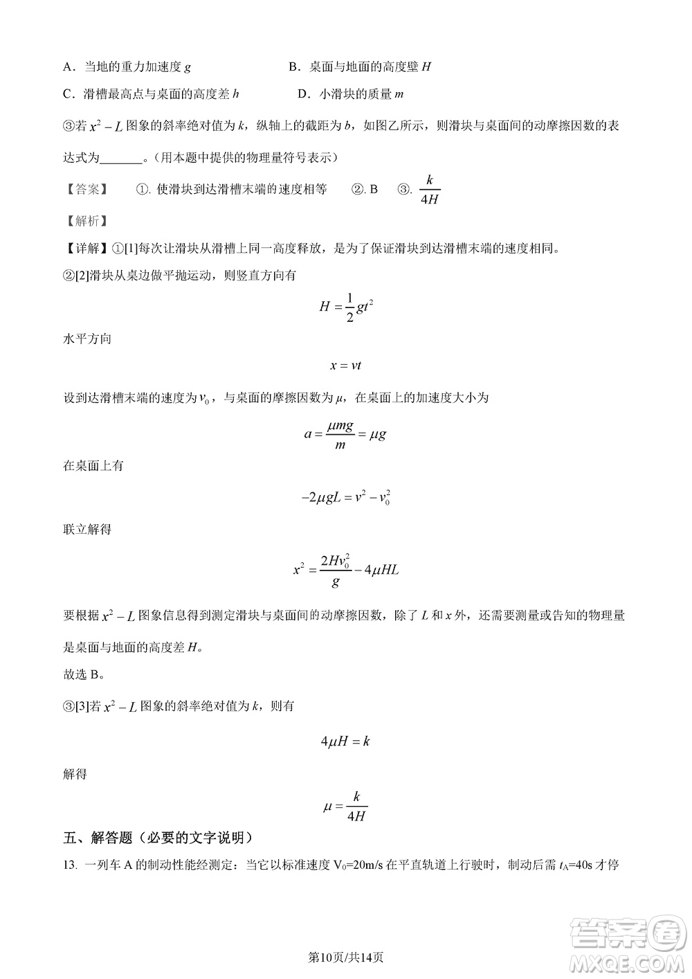 莆田市2023年秋五校聯(lián)盟高三上學(xué)期11月期中聯(lián)考物理參考答案