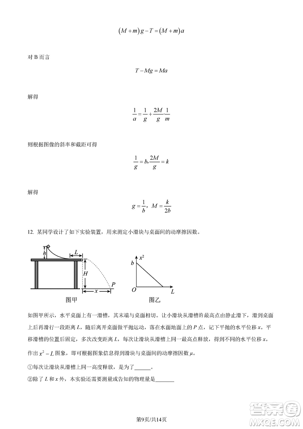 莆田市2023年秋五校聯(lián)盟高三上學(xué)期11月期中聯(lián)考物理參考答案