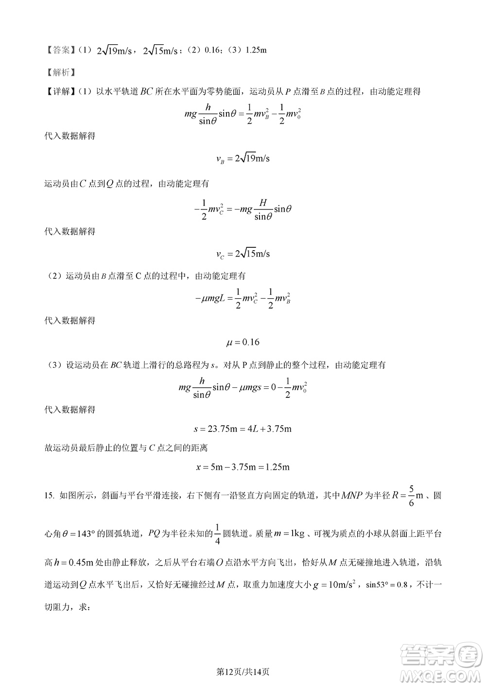 莆田市2023年秋五校聯(lián)盟高三上學(xué)期11月期中聯(lián)考物理參考答案