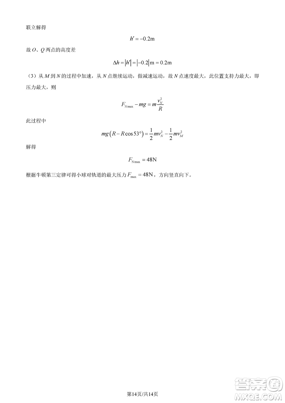 莆田市2023年秋五校聯(lián)盟高三上學(xué)期11月期中聯(lián)考物理參考答案