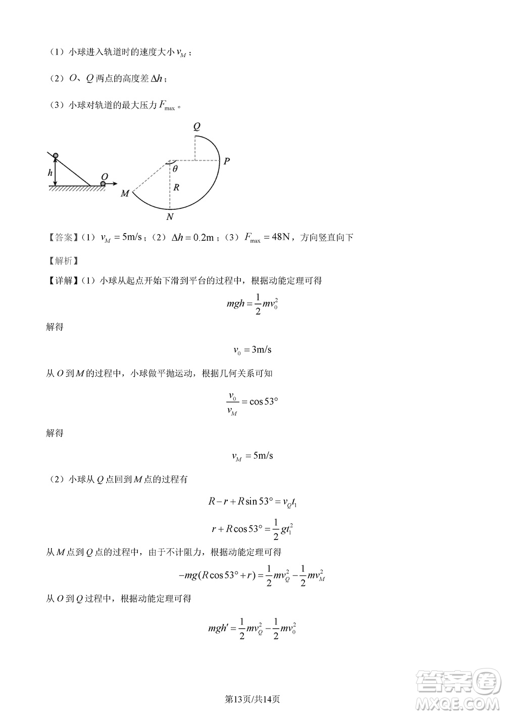 莆田市2023年秋五校聯(lián)盟高三上學(xué)期11月期中聯(lián)考物理參考答案