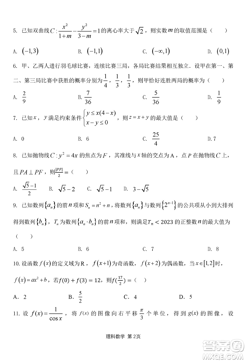 陜西長(zhǎng)安一中2021級(jí)高三生上學(xué)期第三次教學(xué)質(zhì)量檢測(cè)理科數(shù)學(xué)答案