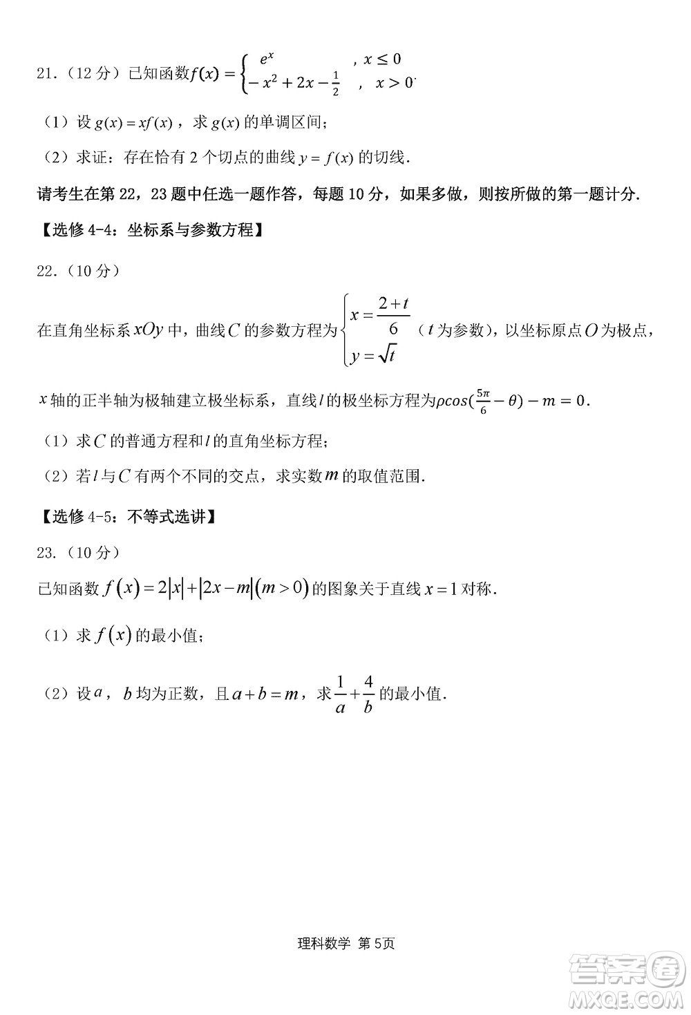 陜西長(zhǎng)安一中2021級(jí)高三生上學(xué)期第三次教學(xué)質(zhì)量檢測(cè)理科數(shù)學(xué)答案