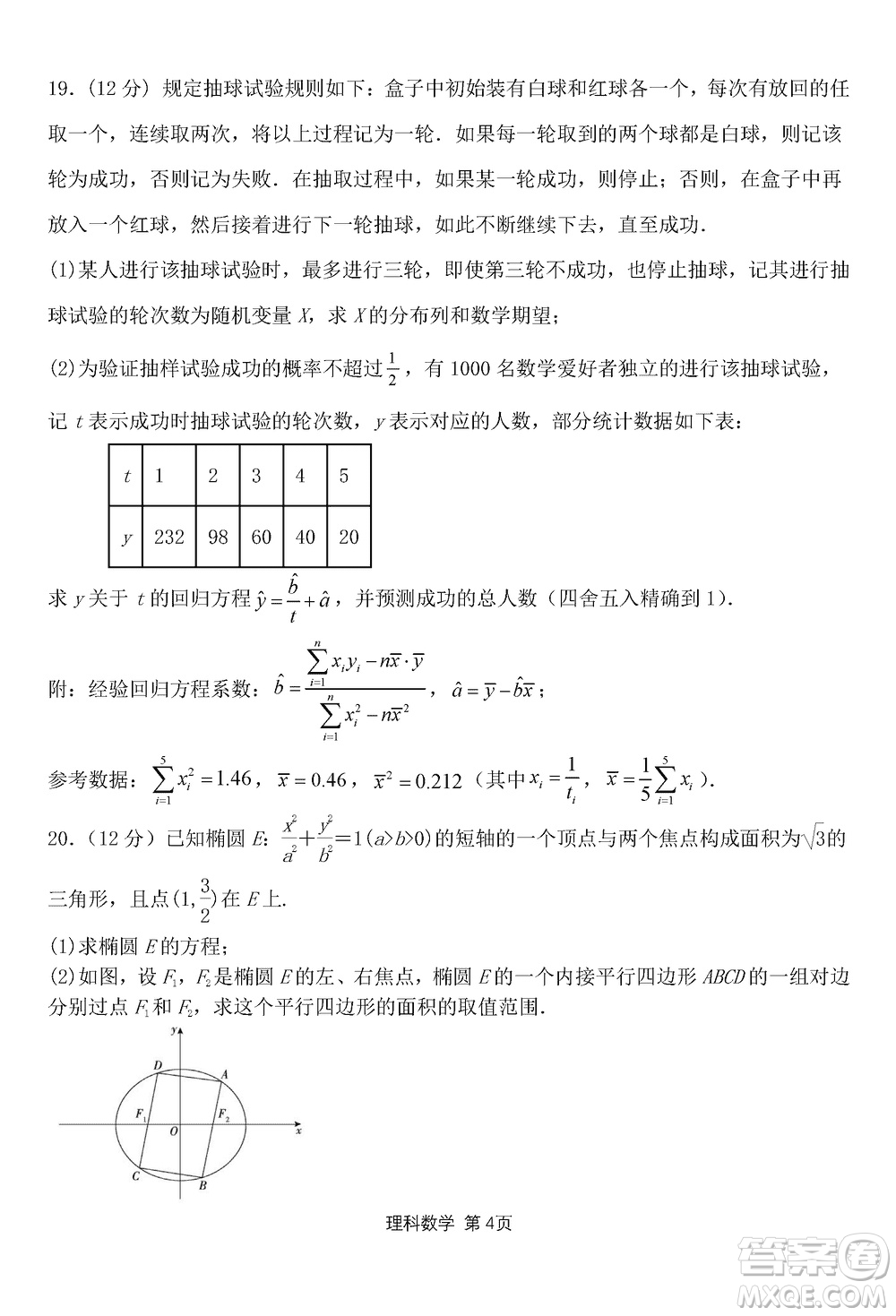 陜西長(zhǎng)安一中2021級(jí)高三生上學(xué)期第三次教學(xué)質(zhì)量檢測(cè)理科數(shù)學(xué)答案