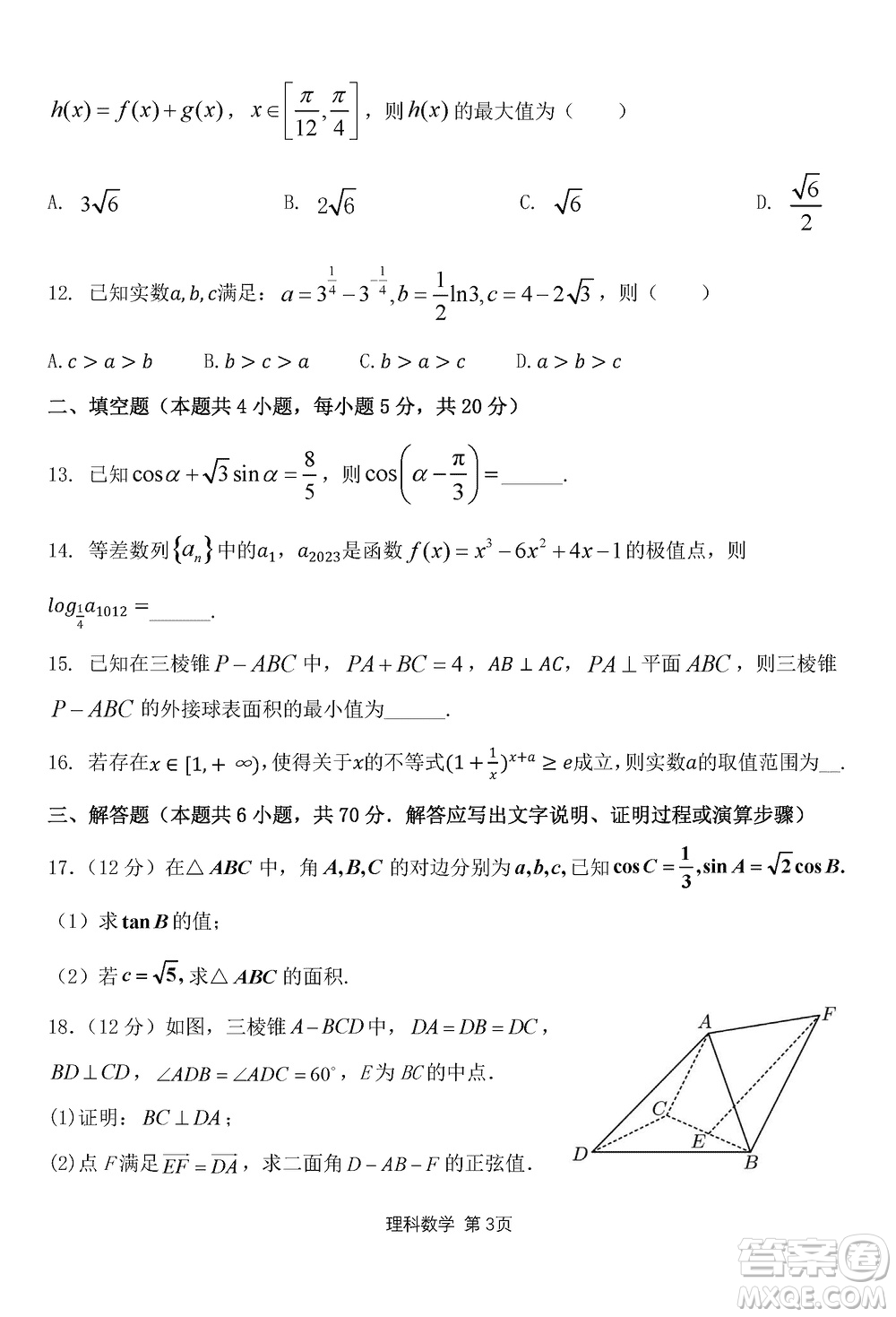 陜西長(zhǎng)安一中2021級(jí)高三生上學(xué)期第三次教學(xué)質(zhì)量檢測(cè)理科數(shù)學(xué)答案