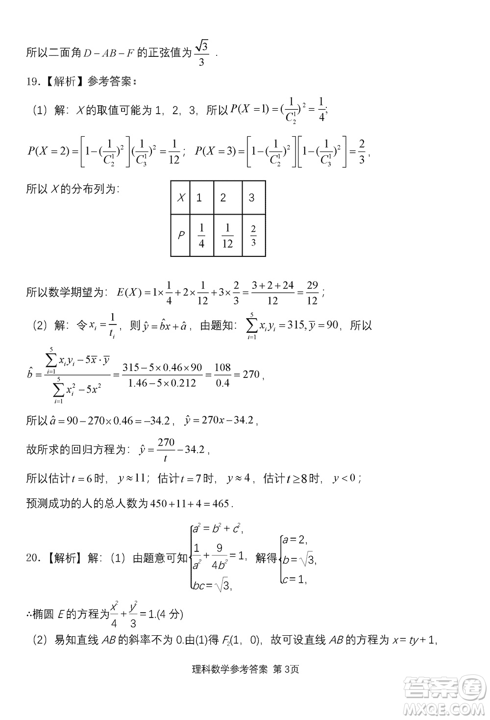 陜西長(zhǎng)安一中2021級(jí)高三生上學(xué)期第三次教學(xué)質(zhì)量檢測(cè)理科數(shù)學(xué)答案