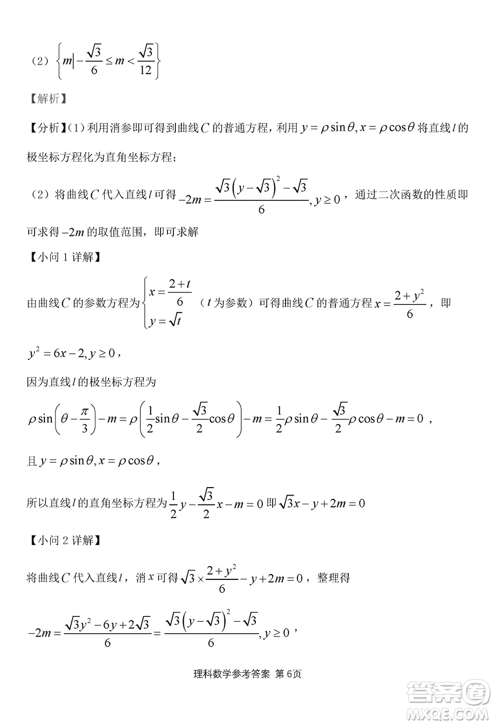 陜西長(zhǎng)安一中2021級(jí)高三生上學(xué)期第三次教學(xué)質(zhì)量檢測(cè)理科數(shù)學(xué)答案