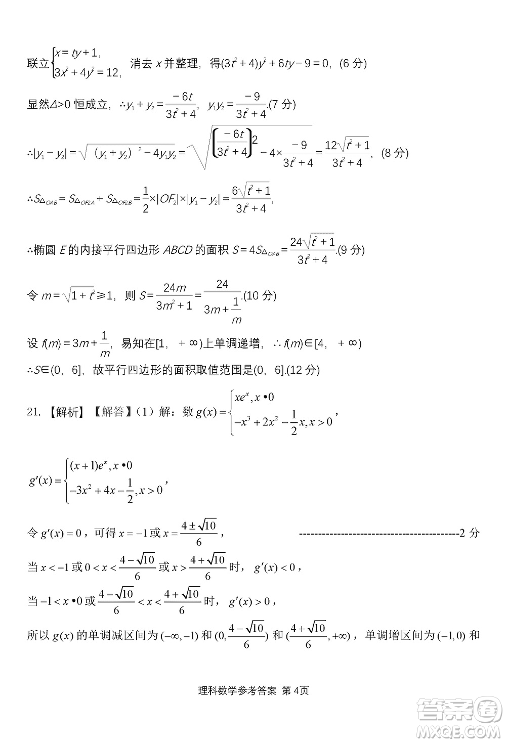 陜西長(zhǎng)安一中2021級(jí)高三生上學(xué)期第三次教學(xué)質(zhì)量檢測(cè)理科數(shù)學(xué)答案