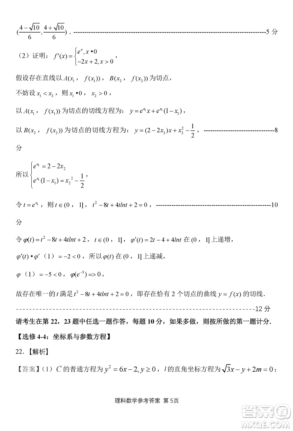 陜西長(zhǎng)安一中2021級(jí)高三生上學(xué)期第三次教學(xué)質(zhì)量檢測(cè)理科數(shù)學(xué)答案