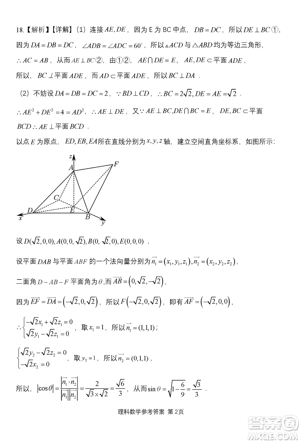 陜西長(zhǎng)安一中2021級(jí)高三生上學(xué)期第三次教學(xué)質(zhì)量檢測(cè)理科數(shù)學(xué)答案