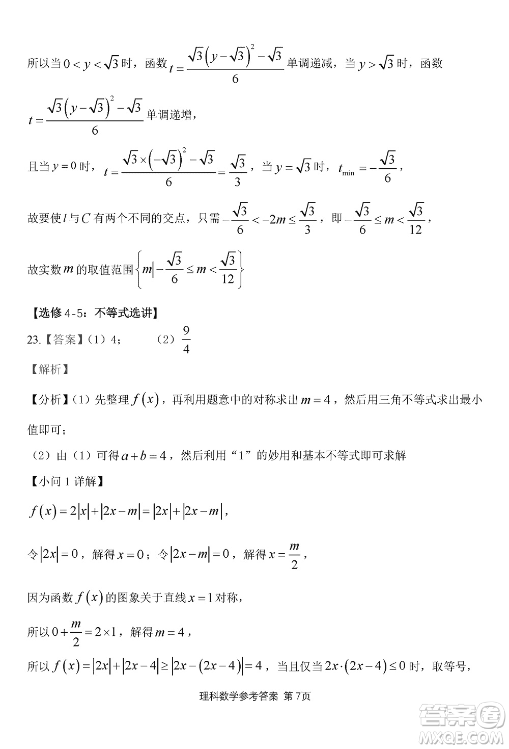 陜西長(zhǎng)安一中2021級(jí)高三生上學(xué)期第三次教學(xué)質(zhì)量檢測(cè)理科數(shù)學(xué)答案