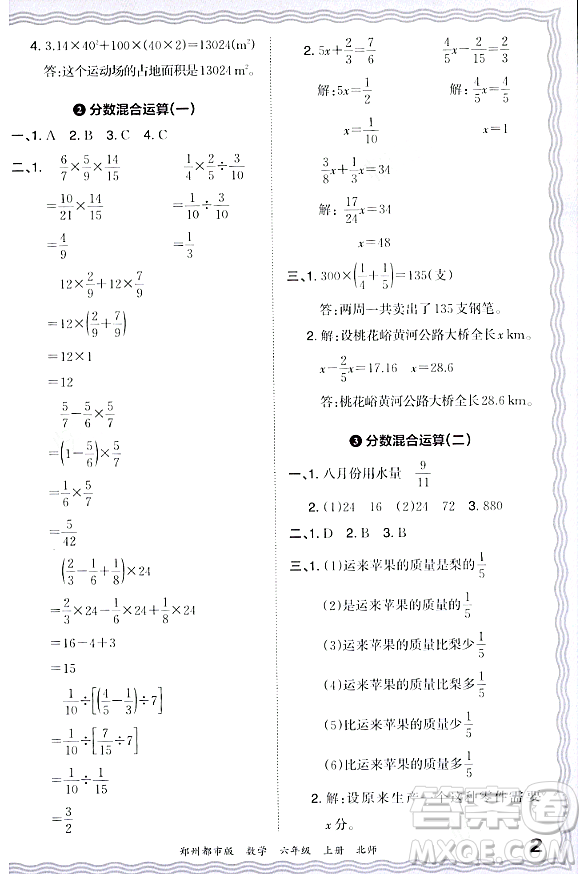 江西人民出版社2023年秋王朝霞期末真題精編六年級數(shù)學(xué)上冊北師大版鄭州專版答案