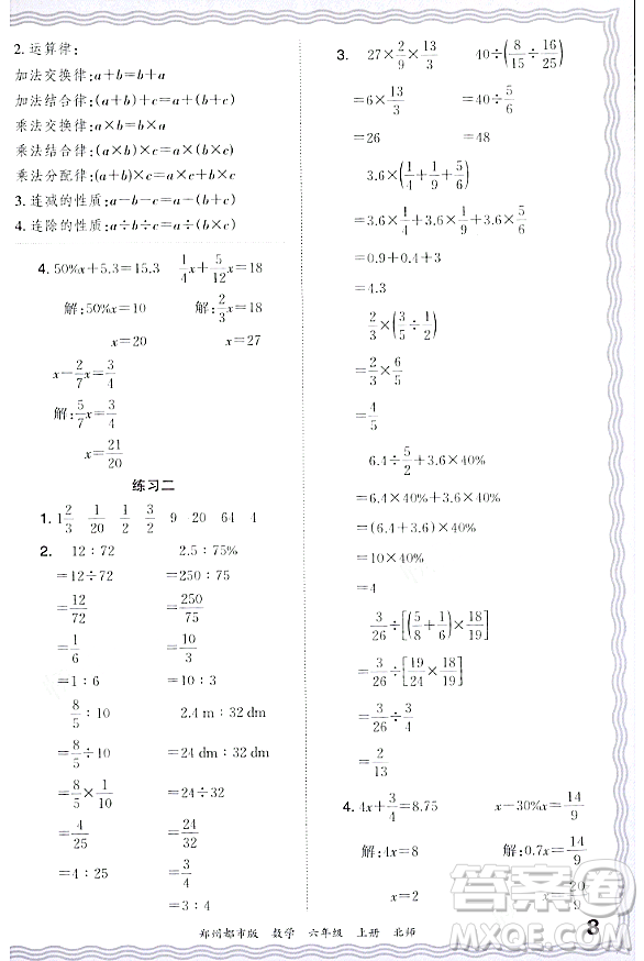 江西人民出版社2023年秋王朝霞期末真題精編六年級數(shù)學(xué)上冊北師大版鄭州專版答案