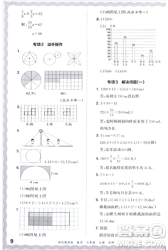 江西人民出版社2023年秋王朝霞期末真題精編六年級數(shù)學(xué)上冊北師大版鄭州專版答案