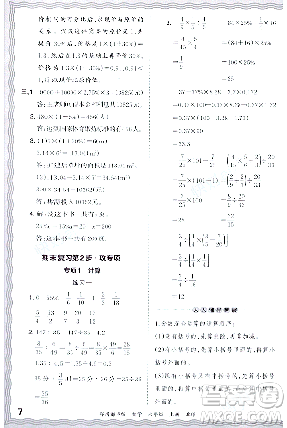 江西人民出版社2023年秋王朝霞期末真題精編六年級數(shù)學(xué)上冊北師大版鄭州專版答案