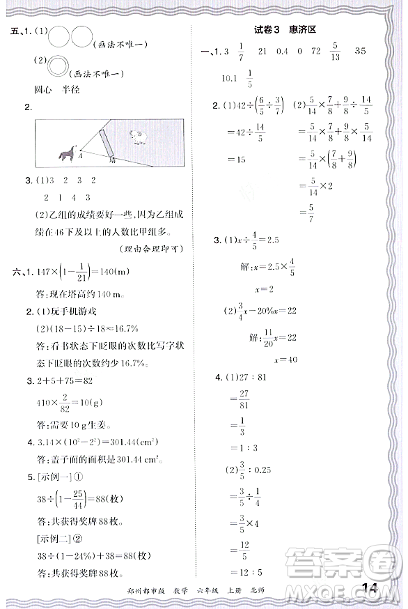 江西人民出版社2023年秋王朝霞期末真題精編六年級數(shù)學(xué)上冊北師大版鄭州專版答案