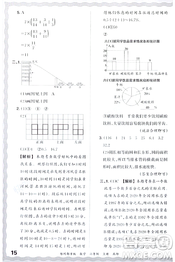 江西人民出版社2023年秋王朝霞期末真題精編六年級數(shù)學(xué)上冊北師大版鄭州專版答案